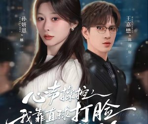 短剧《心声操控，我靠直球打脸绿茶假千金》80集夸克网盘无需付费看全集