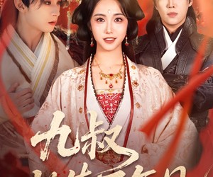 短剧《九叔此生不复见》57集夸克网盘免费在线观完整剧