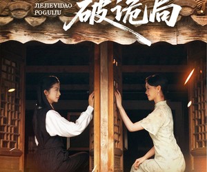 短剧《姐姐一刀破诡局》64集夸克网盘在线免费看全集剧