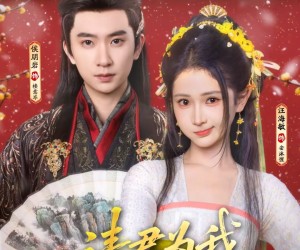 短剧《请君为我倾耳听》100集夸克网盘免费在线欣赏全集