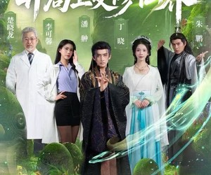 短剧《举国修仙，开局上交修仙界》77集夸克网盘无需付费在线观看