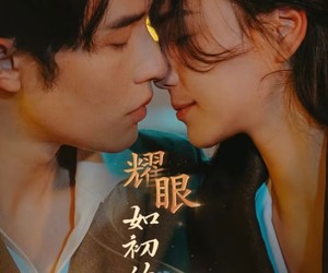 短剧《耀眼如初的你》10集完夸克网盘免费全集观影