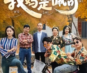 短剧《我妈是佩奇》52集夸克网盘免费在线览全集