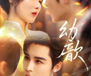 短剧《幼歆》47集夸克网盘在线免费观全集