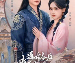 短剧《通古今后我养成了未来奸相》75集夸克网盘免费看完整版