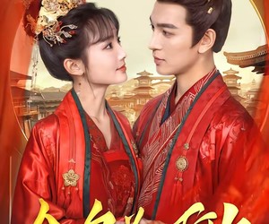 短剧《今夕为何夕》147集夸克网盘免费在线看全集