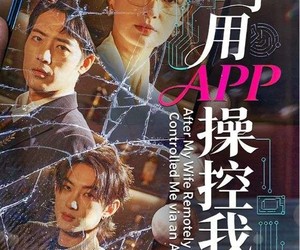 短剧《妻子用APP操控我后》70集夸克网盘在线免费观看全集