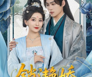 短剧《锁滟娇》80集夸克网盘在线免费观看全集