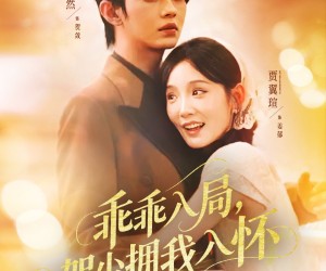 短剧《乖乖入局贺少拥我入怀》77集夸克网盘免费在线看不停