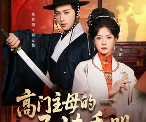 短剧《高门主母的驯夫手册》70集夸克网盘在线免费看全集