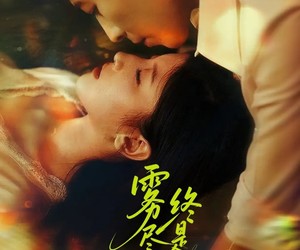 短剧《雾尽归途终是你》60集夸克网盘免费全集在线看