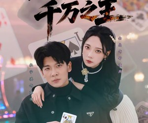 短剧《透视之千万之王》73集夸克网盘免费完整观看