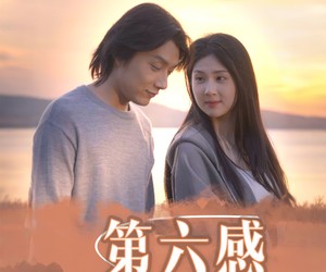 短剧《第六感施控》46集夸克网盘免费在线赏剧