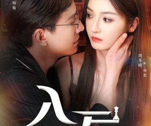 短剧《入局以身为棋》60集夸克网盘在线免费看全集