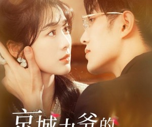 短剧《京城九爷的小玫瑰》85集夸克网盘在线免费享全集