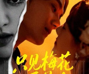 短剧《只见梅花不见人》63集夸克网盘免费观看全集