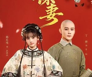 短剧《谋妻》63集夸克网盘在线免费直接看