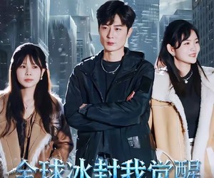 短剧《全球冰封我觉醒末日生存系统》80集夸克网盘在线免费观看