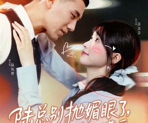 短剧《陆总别抛媚眼了夫人她真不懂爱》71集夸克网盘全集免费观看