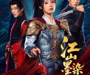 短剧《江山墨染如画》65集夸克网盘免费在线赏全集