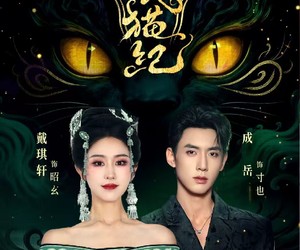 短剧《守墟人瓦猫纪》63集夸克网盘无需付费看全集