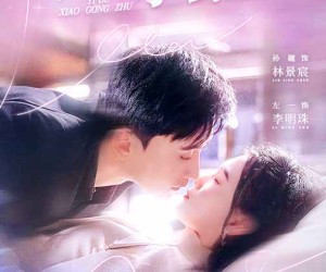 短剧《真是一个小公主》68集夸克网盘免费在线畅看全集