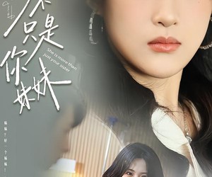 短剧《她不只是你妹妹》100集夸克网盘免费在线畅看全集