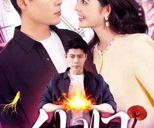 短剧《仙归》83集夸克网盘全集免费在线看