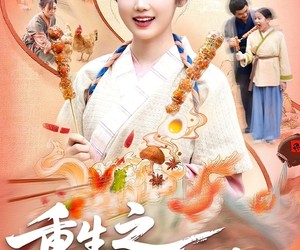 短剧《重生之农家幺妹》93集夸克网盘免费在线看剧