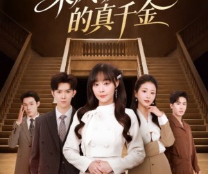 短剧《乘风破浪的真千金》74集夸克网盘免费畅享看全集