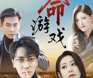 短剧《致命游戏》80集夸克网盘免费在线览全集