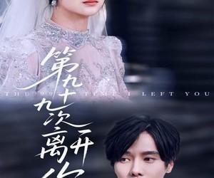 短剧《第九十九次离开你》51集夸克网盘免费直接看