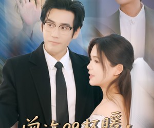 短剧《曾许99杯暖，终饮半生寒》63集夸克网盘免费观看全集