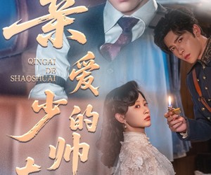 短剧《亲爱的少帅大人》96集夸克网盘免费在线观赏