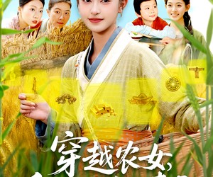 短剧《穿越农女，系统助我上青云》89集夸克网盘免费观赏全集