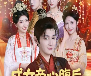 短剧《成女帝心腹后我无敌了》71集夸克网盘免费在线看全集