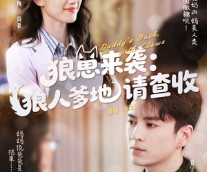 短剧《狼崽来袭狼人爹地请查收》60集夸克网盘免费在线观影全集