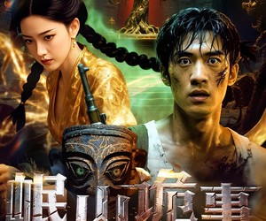 短剧《岷山诡事》50集夸克网盘免费观完整版