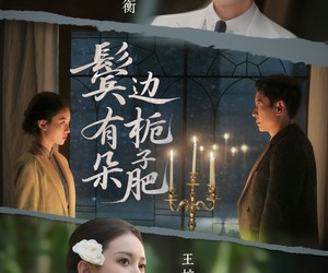 短剧《鬓边有朵栀子肥》72集夸克网盘免费在线观影