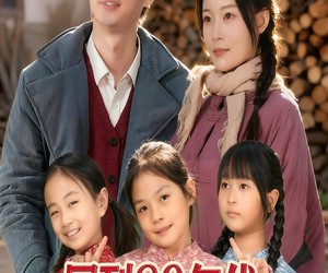 短剧《回到80年代悔悟爹地带我飞》80集夸克网盘免费看全集不收费