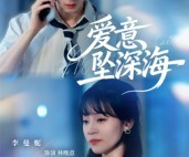 短剧《爱意坠深海》62集夸克网盘免费观完整版