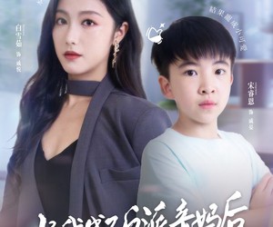 短剧《当我成了反派亲妈后》76集夸克网盘免费在线赏看