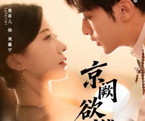 短剧《京阙欲燃》59集夸克网盘免费在线赏剧集