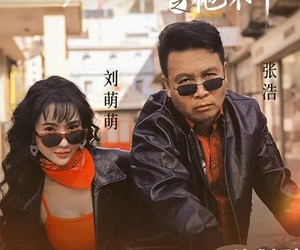 短剧《首富千金狂追二龙湖浩哥之他不干》62集夸克网盘免费在线看全集