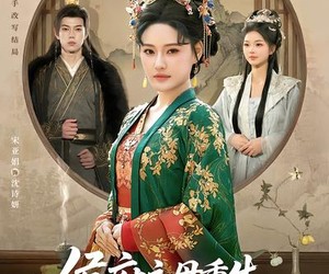 短剧《侯府主母重生，带飞全家》80集夸克网盘免费全剧在线看