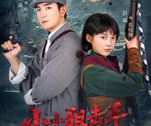 短剧《小小狙击手》60集夸克网盘在线免费看全集