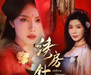 短剧《绣房针魇》51集夸克网盘免费观看完整版