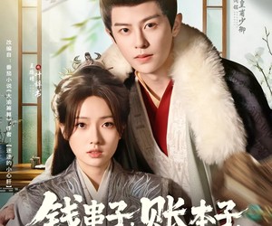 短剧《钱串子账本子姑爷是个醋坛子》80集夸克网盘免费在线观影