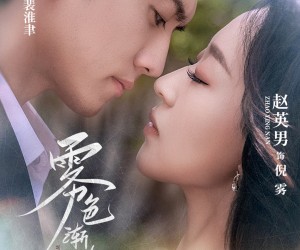 短剧《雾色渐浓》65集夸克网盘免费轻松观看