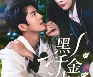 短剧《黑千金上位手册》130集夸克网盘在线免费观赏全集